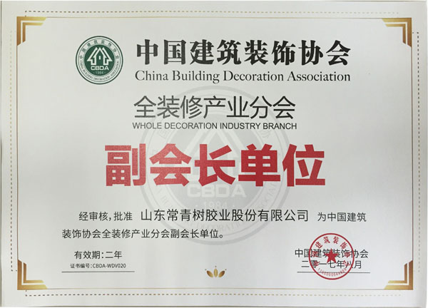 《環(huán)境友好型膠粘劑，粘接未來美好生活》—— 常青樹膠業(yè)為中國建筑裝飾助力
