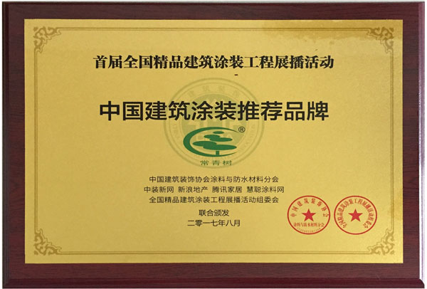 《環(huán)境友好型膠粘劑，粘接未來美好生活》—— 常青樹膠業(yè)為中國建筑裝飾助力