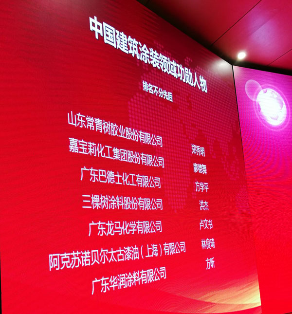 《環(huán)境友好型膠粘劑，粘接未來美好生活》—— 常青樹膠業(yè)為中國建筑裝飾助力