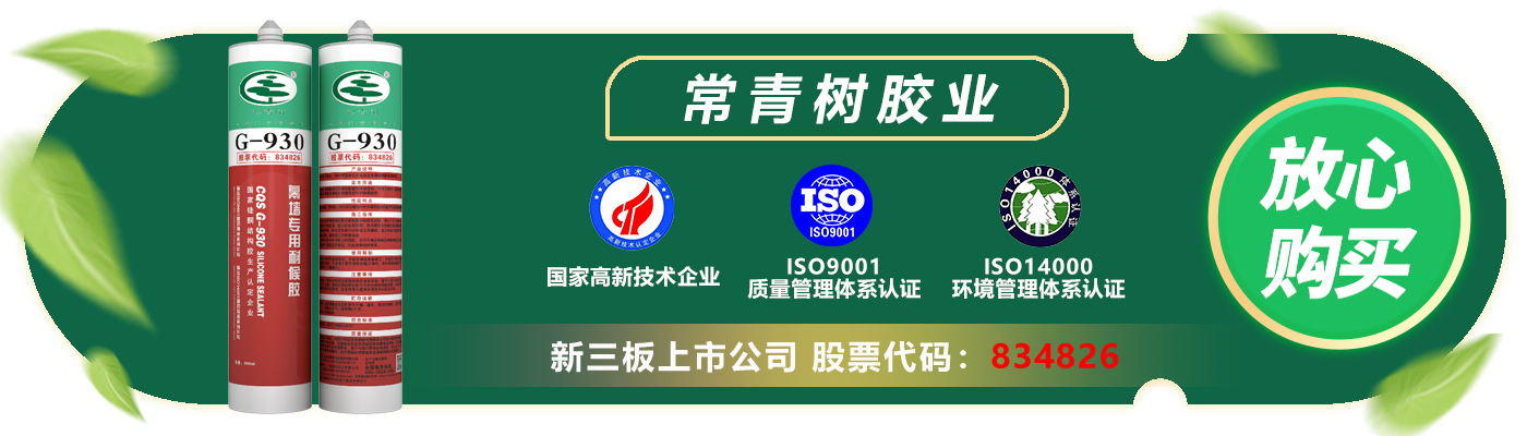 常青樹(shù)新版G-930幕墻專(zhuān)用耐候膠